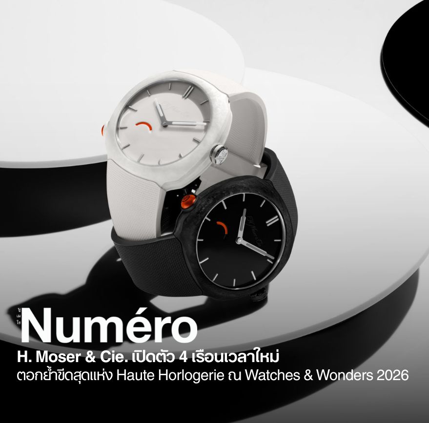 เอช.โมเซอร์แอนด์ซี. (H. Moser & Cie.) ยังคงผลักดันขอบเขตของการประดิษฐ์นาฬิกาชั้นสูง (Haute Horlogerie) ด้วยการเปิดตัว 4 ผลงานใหม่