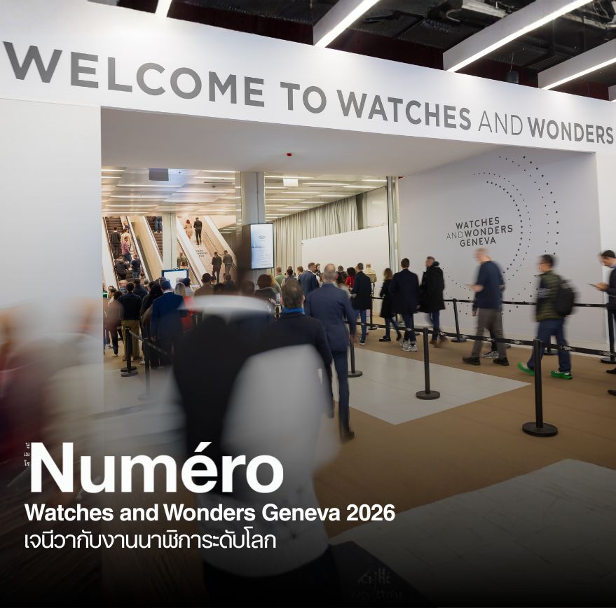 Watches and Wonders Geneva 2026 เจนีวากับงานนาฬิการะดับโลก