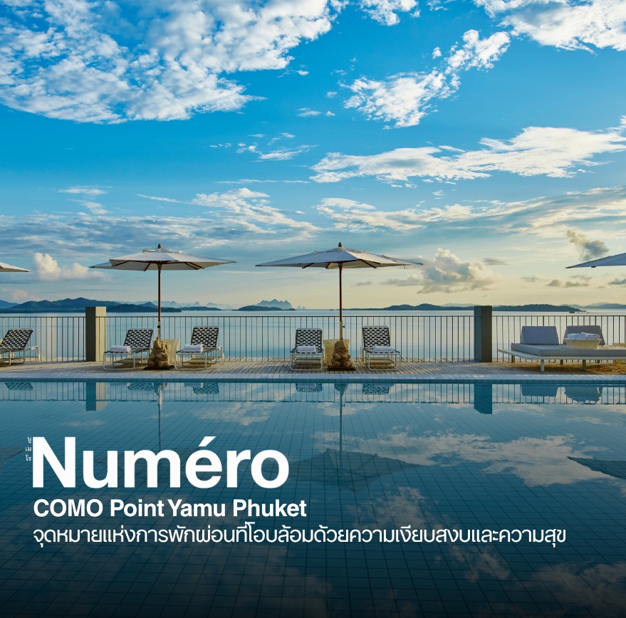 COMO Point Yamu Phuket จุดหมายแห่งการพักผ่อนที่โอบล้อมด้วยความเงียบสงบและความสุข